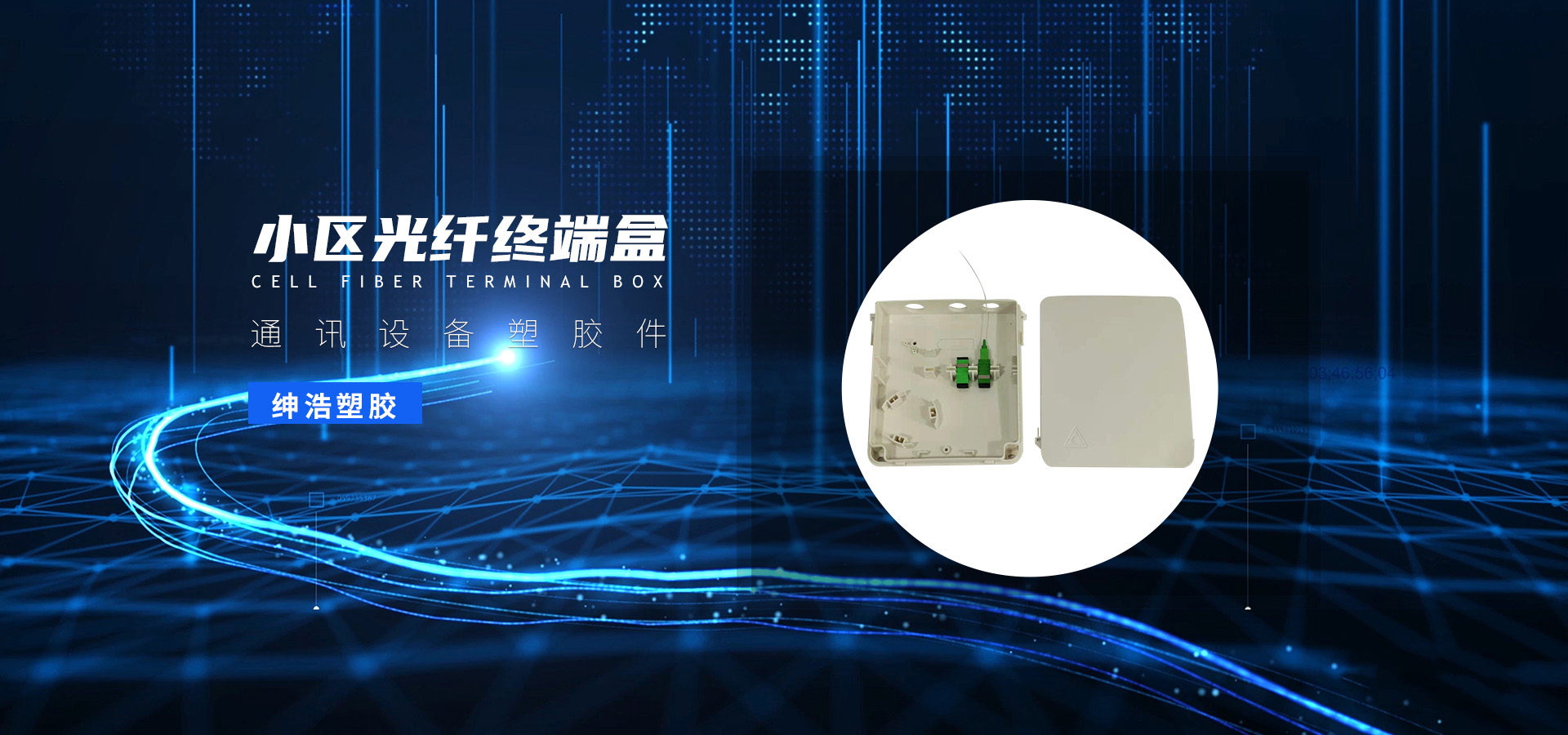 通訊設備塑膠件